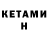 Кетамин ketamine Dario Srna